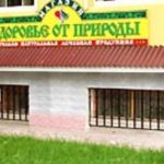 Торговый дом "Здоровье от природы"